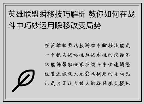 英雄联盟瞬移技巧解析 教你如何在战斗中巧妙运用瞬移改变局势