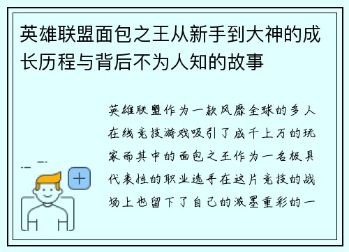 英雄联盟面包之王从新手到大神的成长历程与背后不为人知的故事