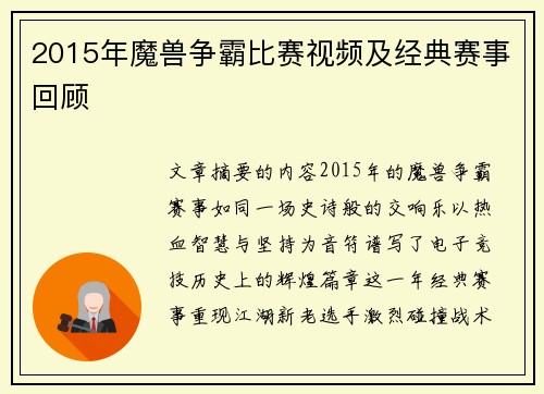 2015年魔兽争霸比赛视频及经典赛事回顾